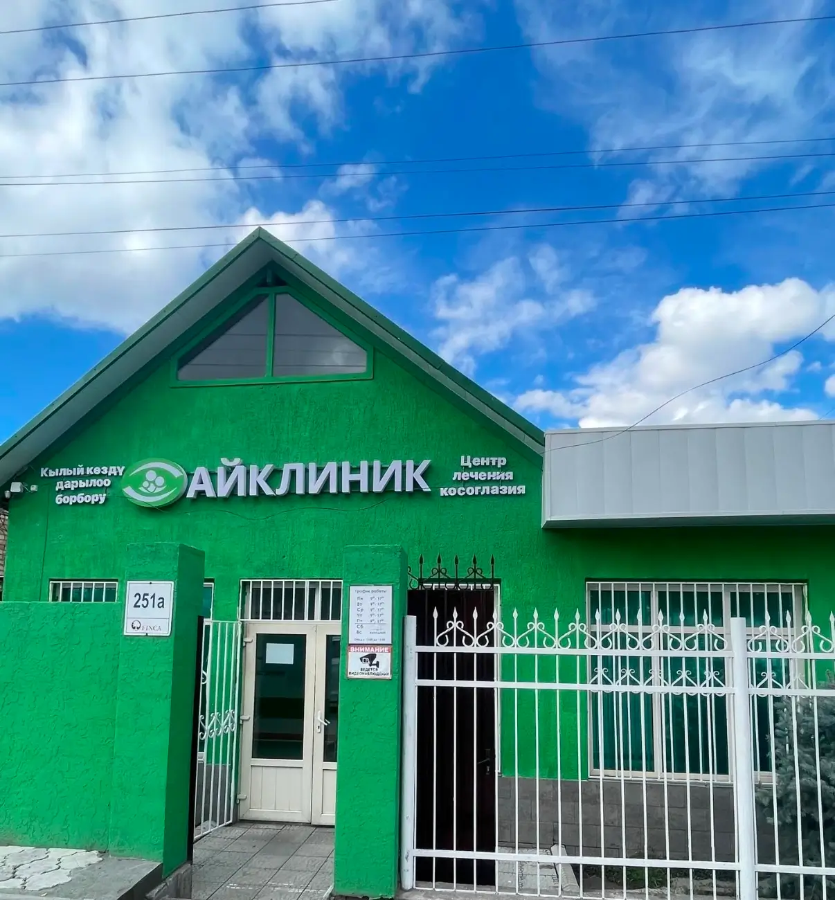 АйКлиник