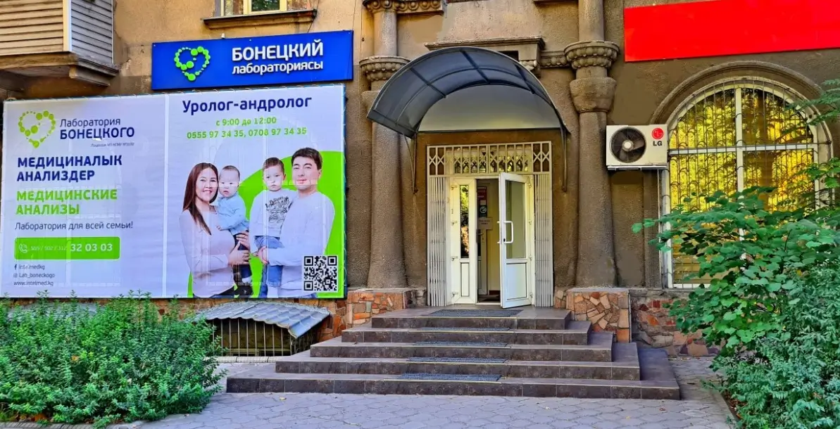 Медицинский центр "Andrologkg"