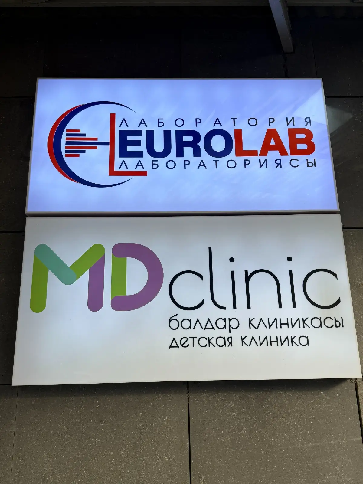 Детская клиника - "MD Clinic"
