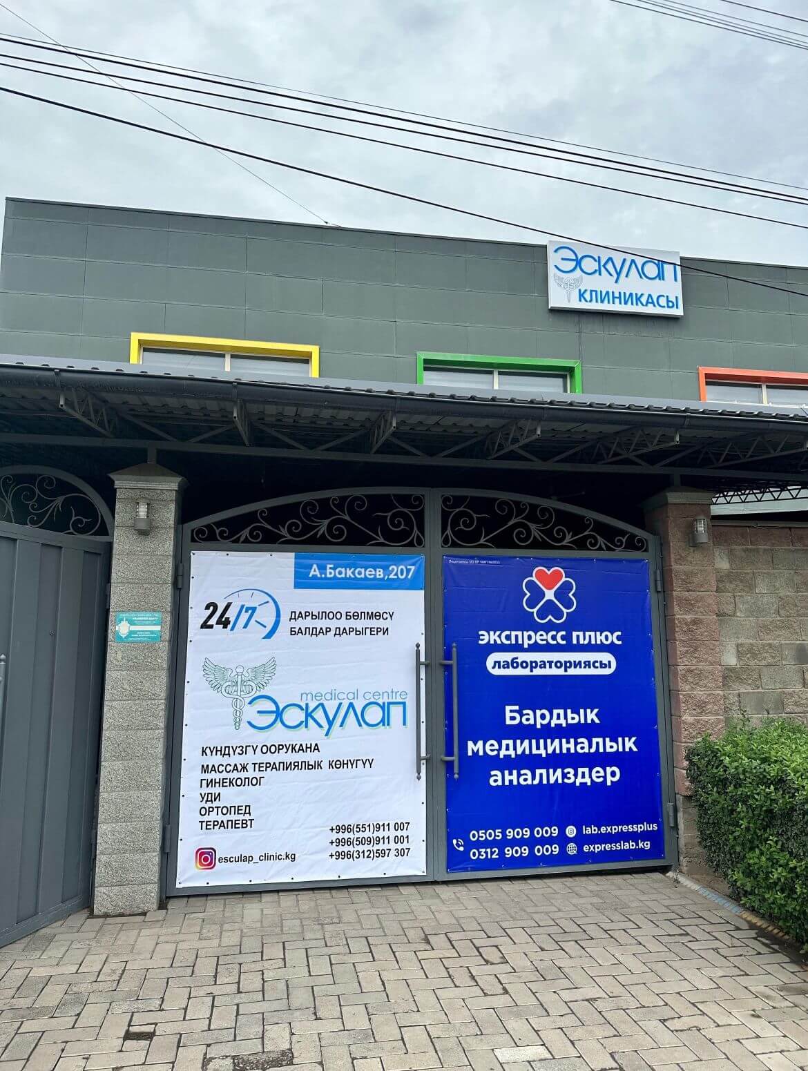 https://odoctor.kg/media/clinics/eskulap-1.jpeg0