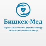 Бишкек-Мед