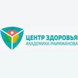 Центр здоровья академика Раимжанова Центр здоровья академика Раимжанова