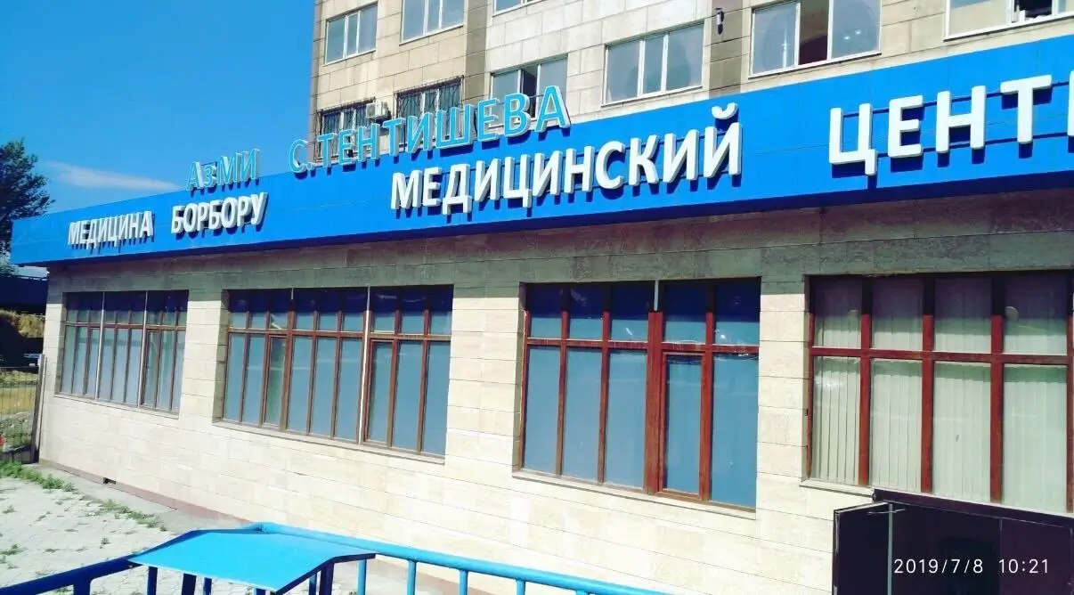 https://odoctor.kg/media/clinics/medicinskij-centr-azmi-im-satkynbaya-tentisheva-1.webp0