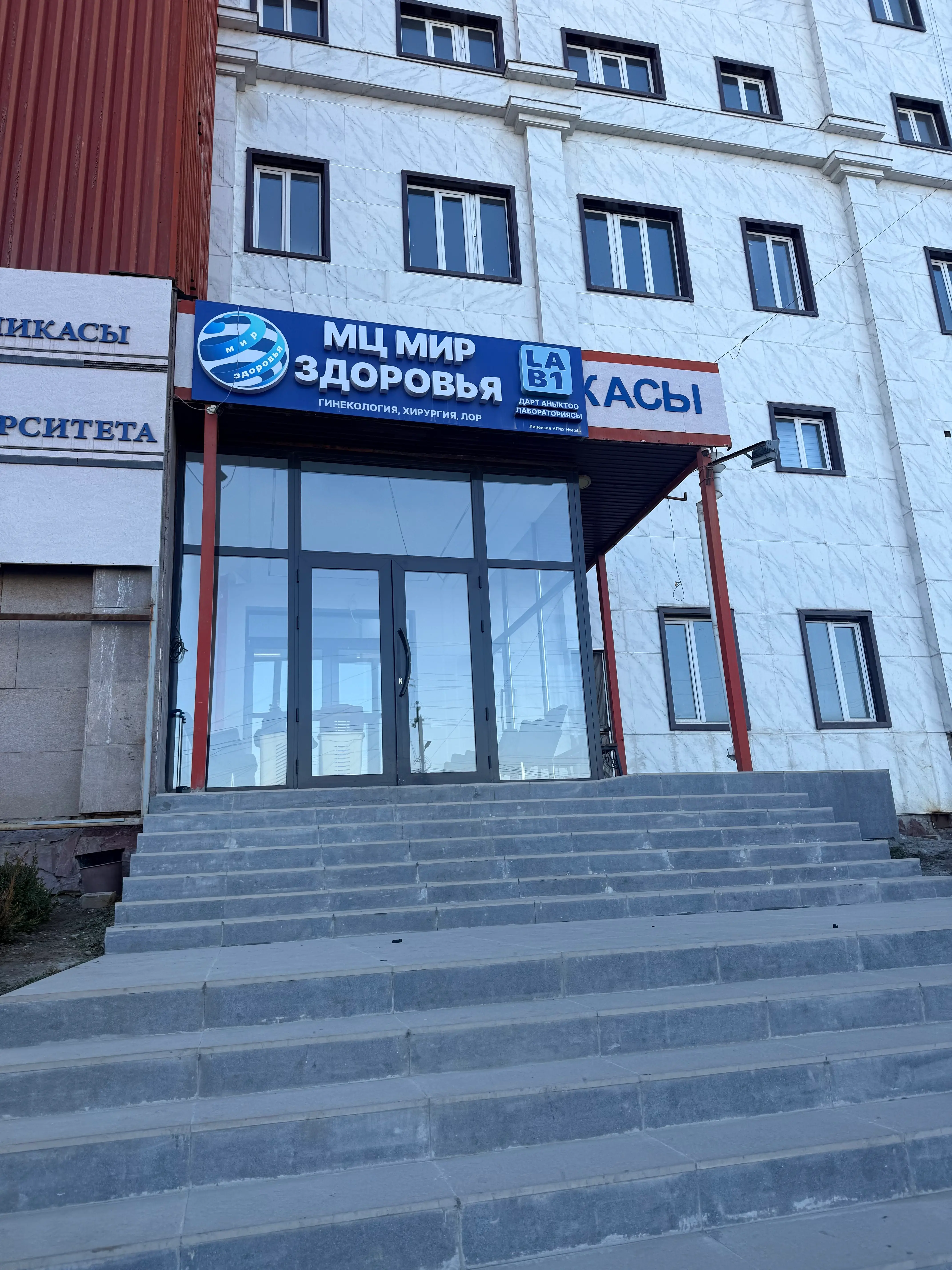 Мир Здоровья