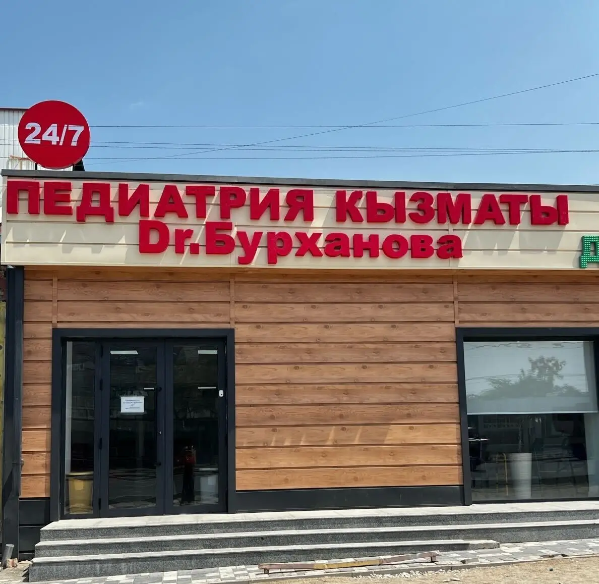 Служба экстренной педиатрической помощи Dr. Бурхановой